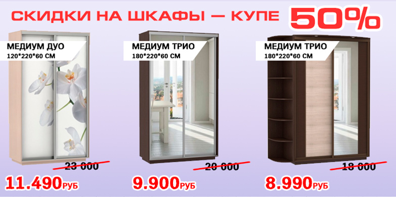 Скидки на мебель